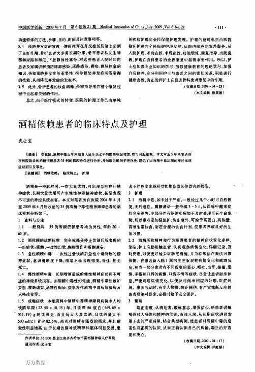 酒精依赖患者的临床特点及护理
