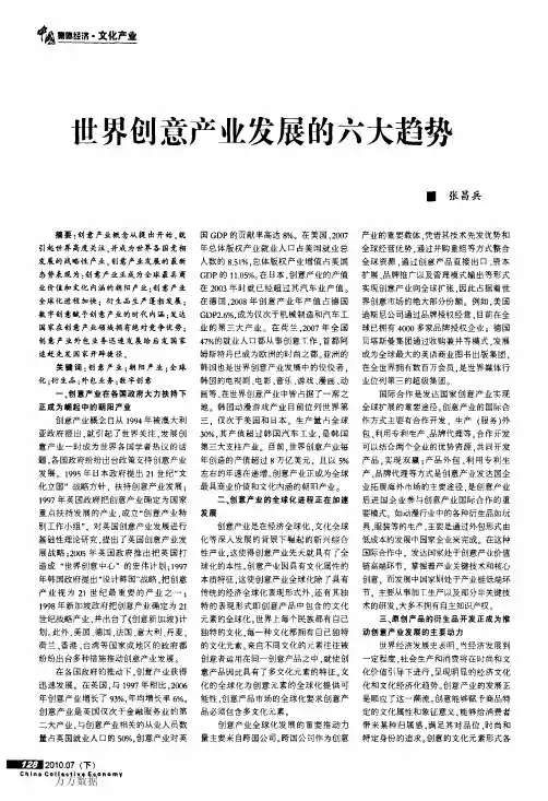 世界创意产业发展的六大趋势