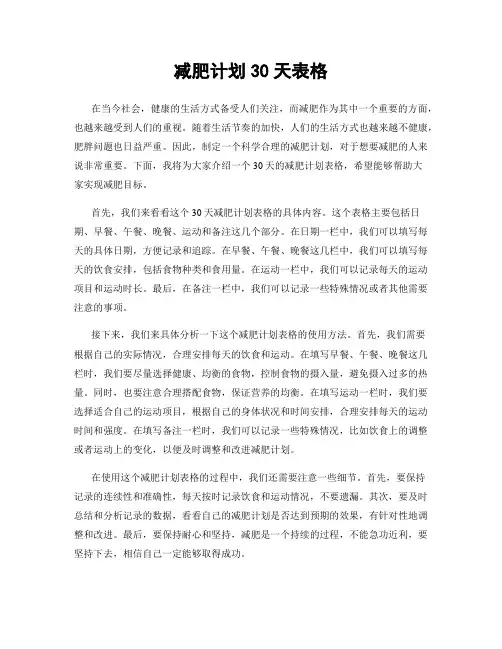 减肥计划30天表格