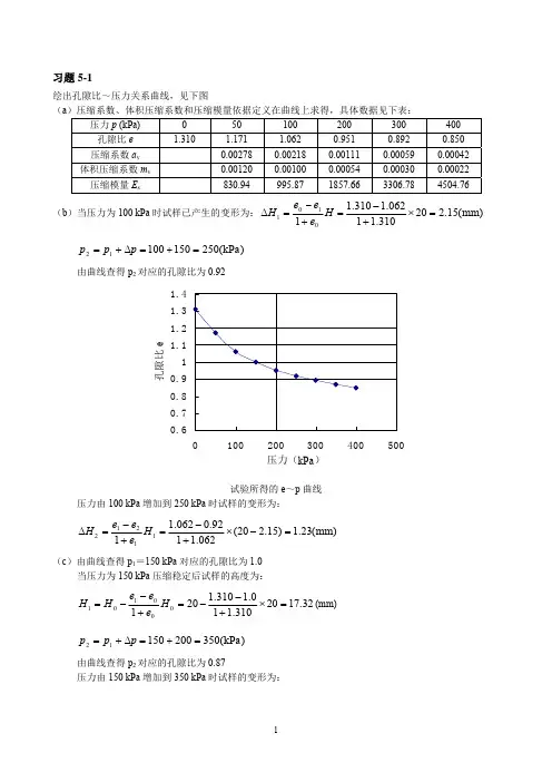 土力学  第五章  习题答案
