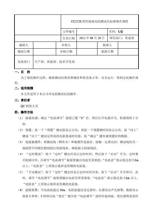 接地电阻测试仪标准操作规程