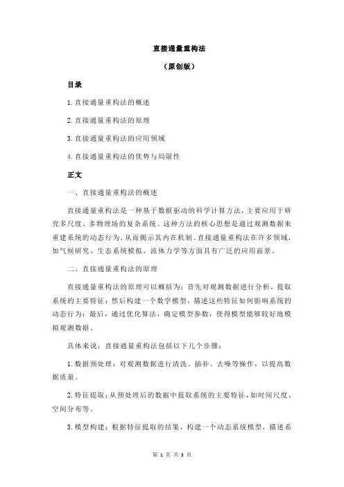 直接通量重构法