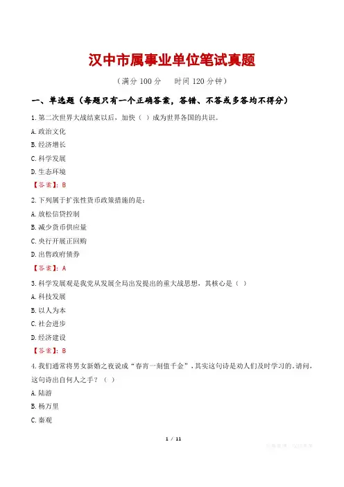 汉中市属事业单位笔试真题
