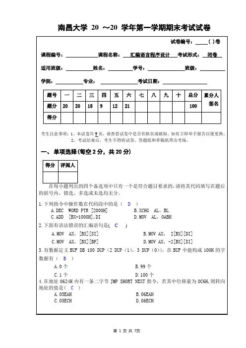 南昌大学2008年度汇编试题