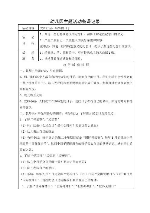 大班社会：特殊的日子