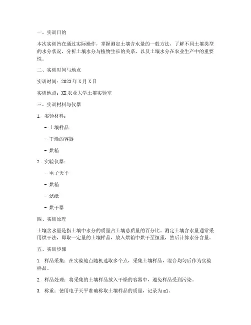 测泥土的含水量实训报告