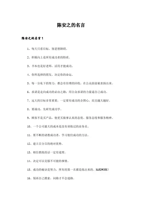 陈安之的名言_1