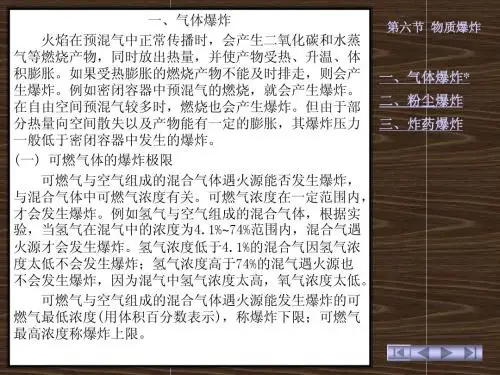 消防燃烧学课件36