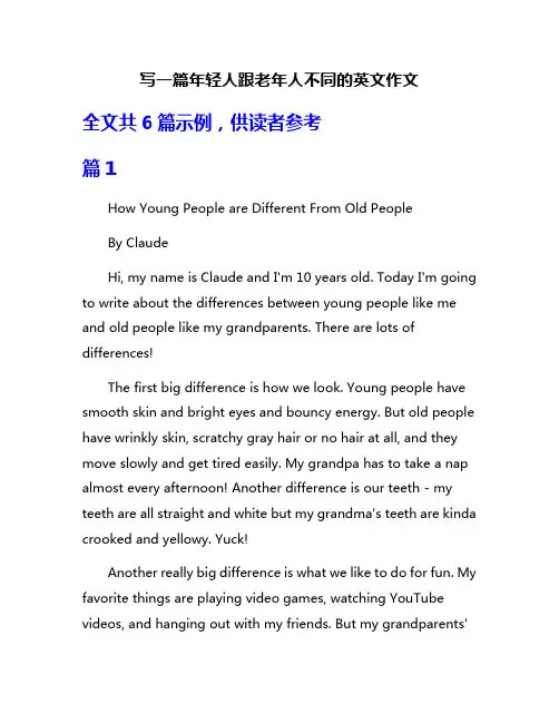 写一篇年轻人跟老年人不同的英文作文