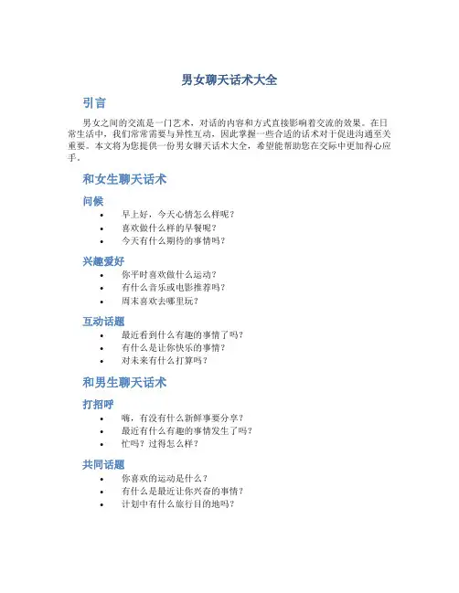 男女聊天话术大全
