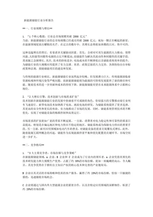 新能源储能行业分析