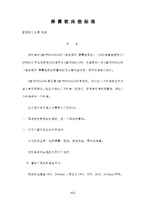 弹簧软床垫标准