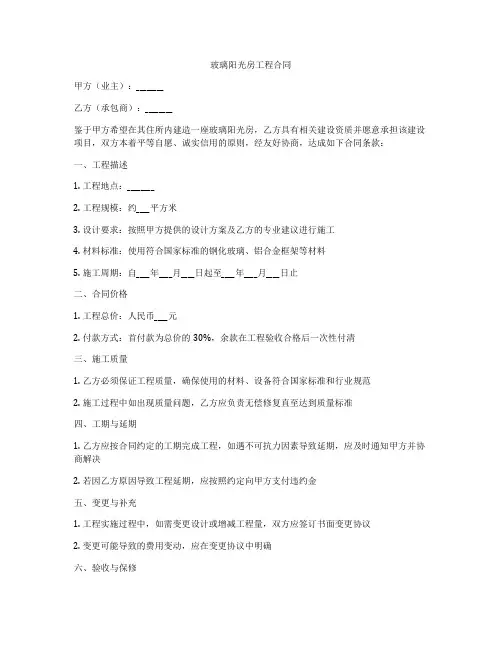 玻璃阳光房工程合同