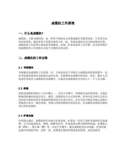 成缆机工作原理