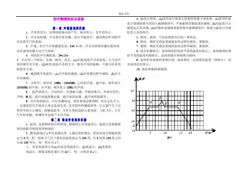 初中物理知识点总结完美打印(-中考必背)