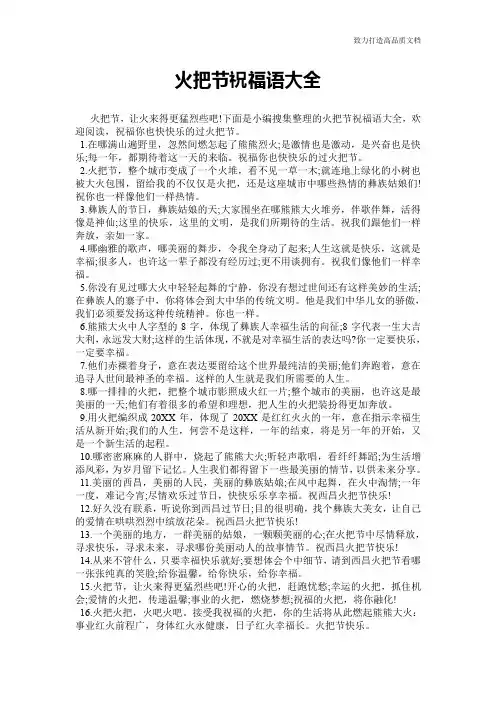 火把节祝福语大全