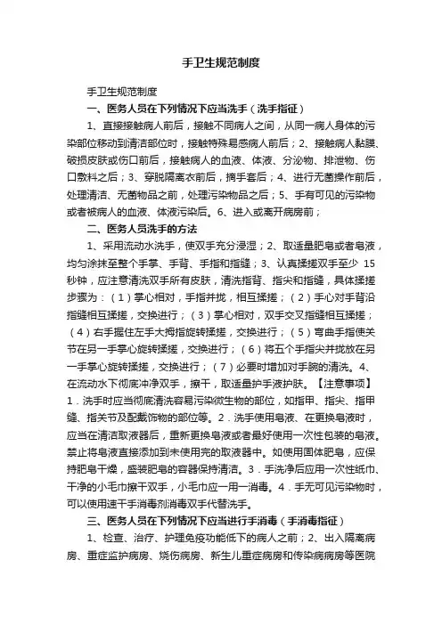 手卫生规范制度