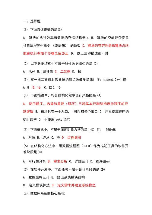 计算机笔试题[1]