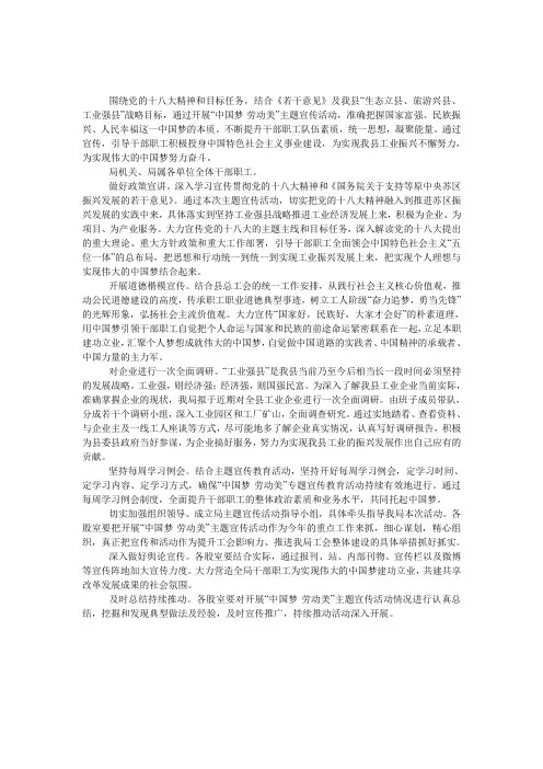 中国梦劳动美主题宣传活动方案 