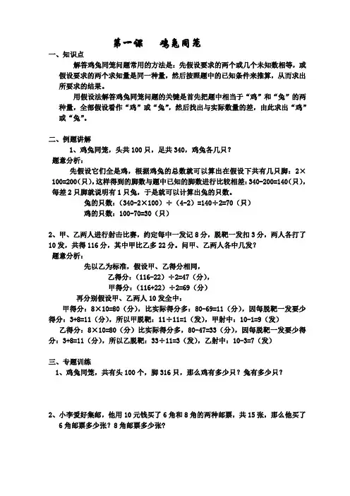第一课   鸡兔同笼