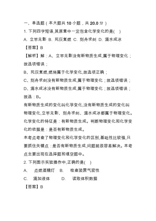 2020九年级(上)化学期中试卷(含解析)