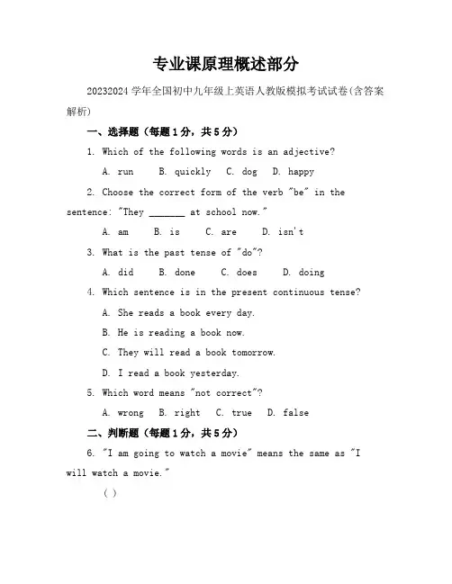 2023-2024学年全国初中九年级上英语人教版模拟考试试卷(含答案解析)