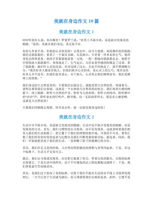 美就在身边作文10篇