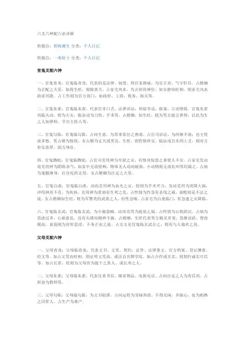 六爻六神配六亲详解