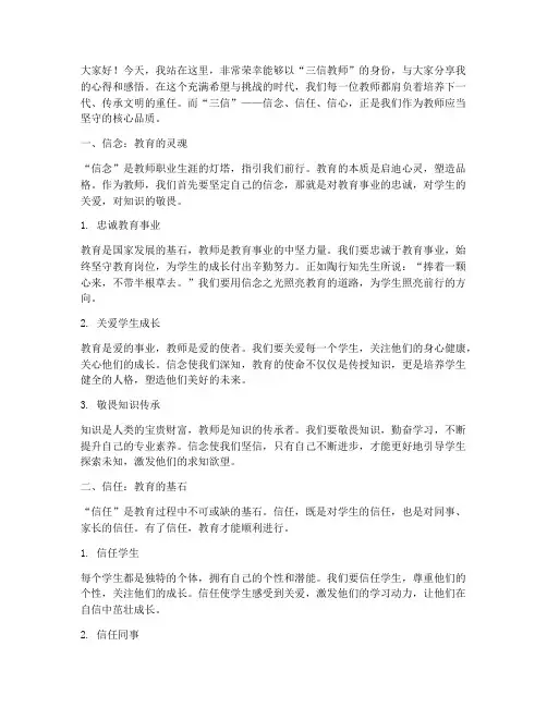 三信教师演讲稿新颖