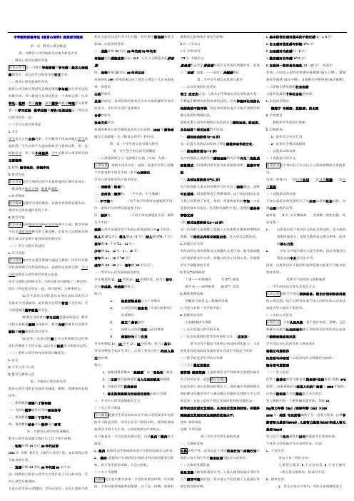 中学教师资格考试《教育心理学》复习资料按章节整理小抄