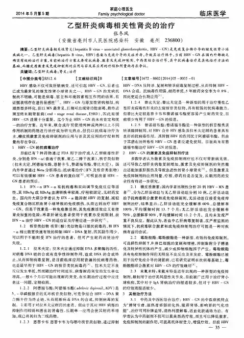 乙型肝炎病毒相关性肾炎的治疗