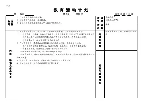 幼儿园教案-幸福的种子9、10、11、12周