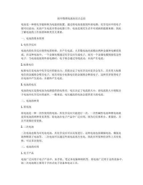 初中物理电池知识点总结