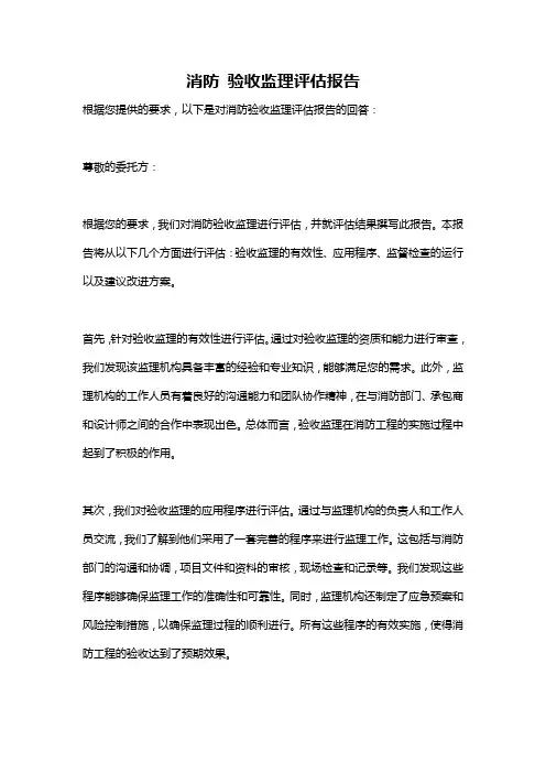 消防 验收监理评估报告