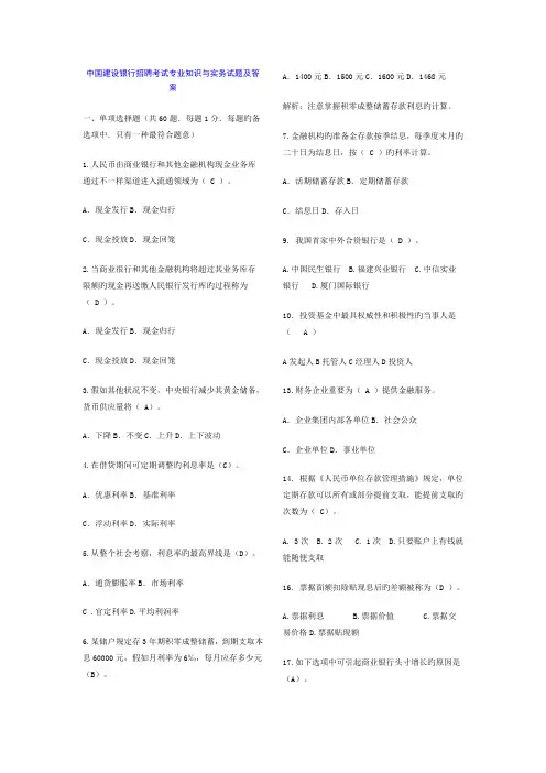 2023年中国建设银行招聘考试试题及答案