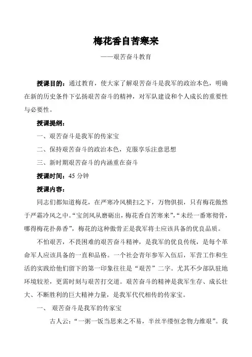 艰苦奋斗教育