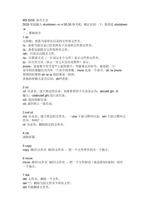 DOS命令大全