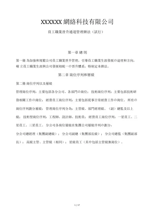 员工职业晋升通道管理办法(试)