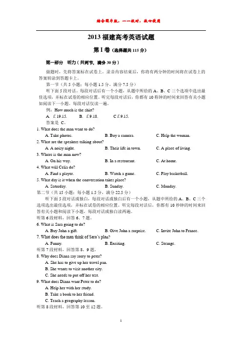 2013年普通高等学校招生全国统一考试(福建卷)英语试题word版精校