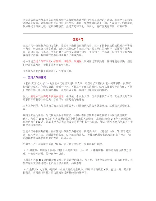 五运六气_孟庆云