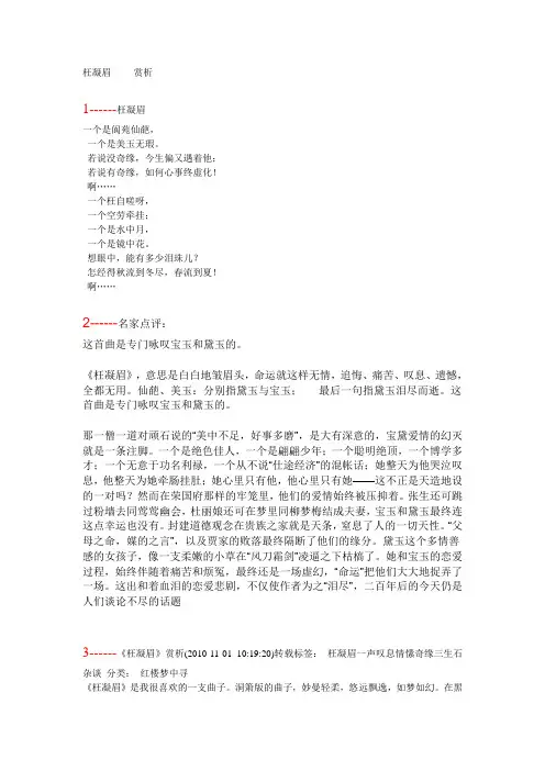 枉凝眉