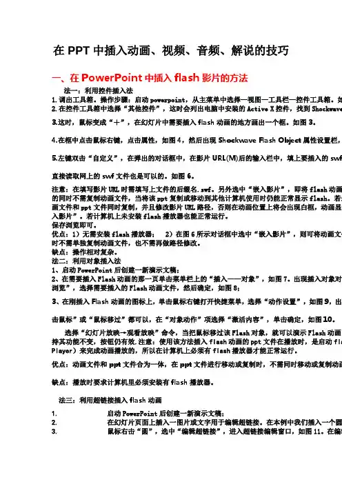 在PPT中插入动画、视频、音频、解说的技巧