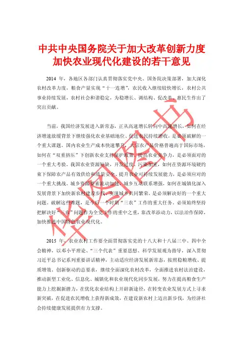 2015年中央一号文件全文及解读