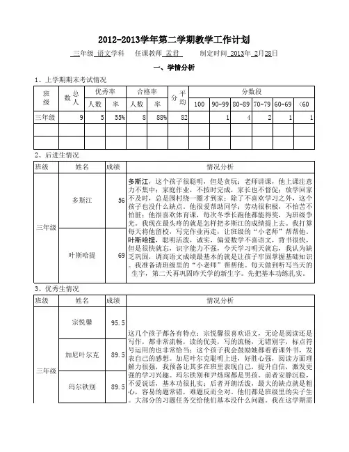 教学计划表