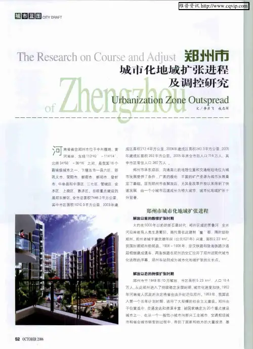 郑州市城市化地域扩张进程及调控研究