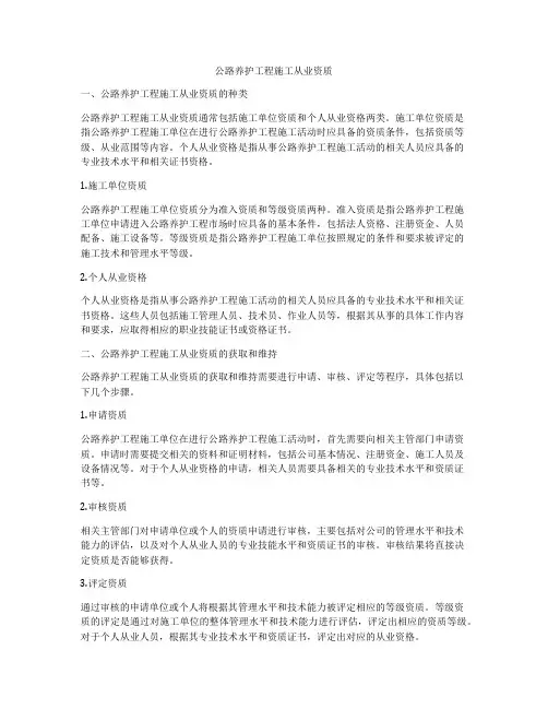 公路养护工程施工从业资质