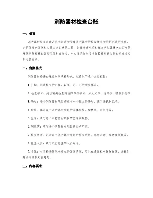 消防器材检查台账