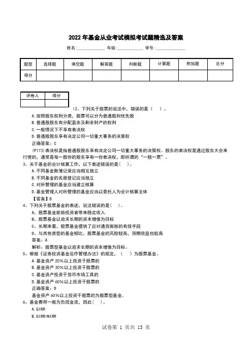 2022年基金从业考试模拟考试题精选及答案(二)