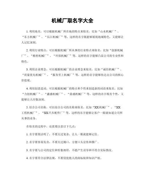 机械厂取名字大全
