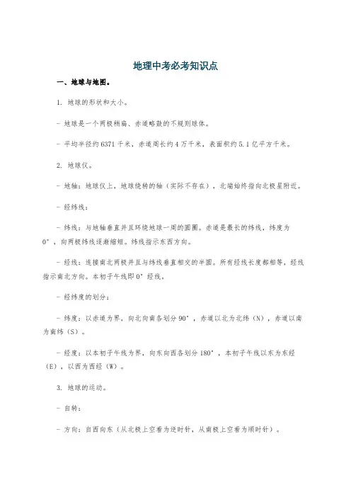 地理中考必考知识点